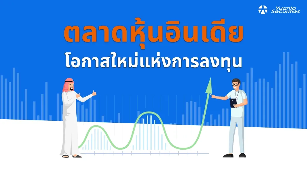 ตลาดหุ้นอินเดีย