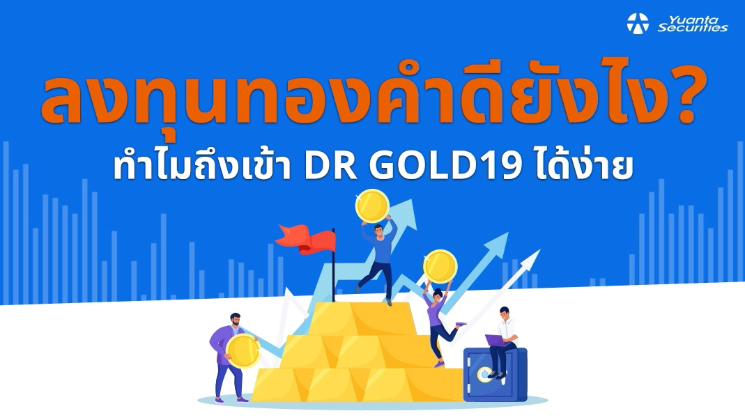 ลงทุนทองคำ