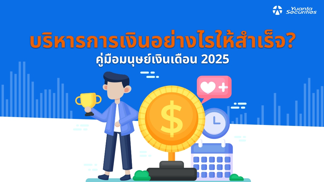 บริหารการเงิน