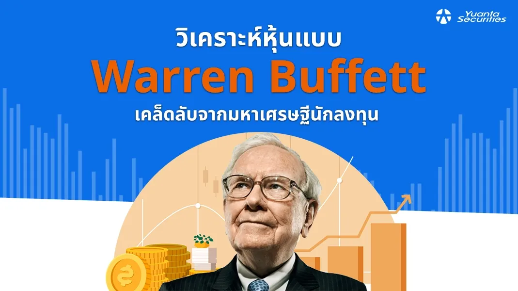 วิเคราะห์หุ้น
