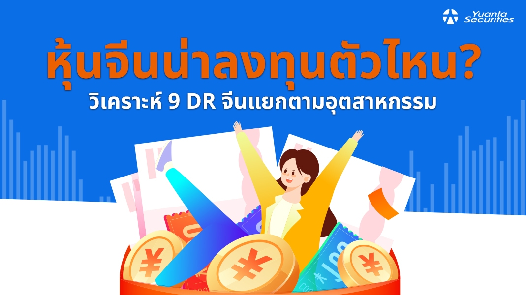 หุ้นจีน