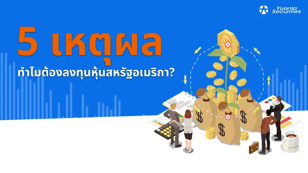 หุ้นสหรัฐอเมริกา