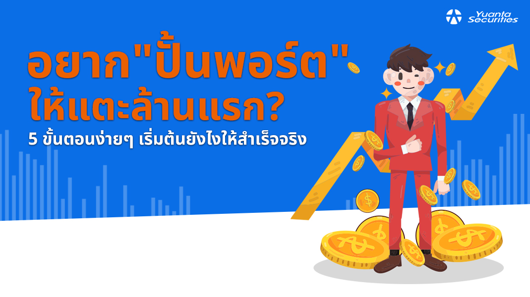 ปั้นพอรืต