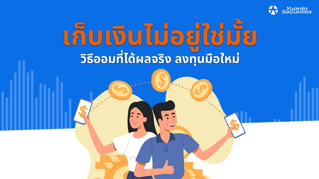 เก็บเงิน