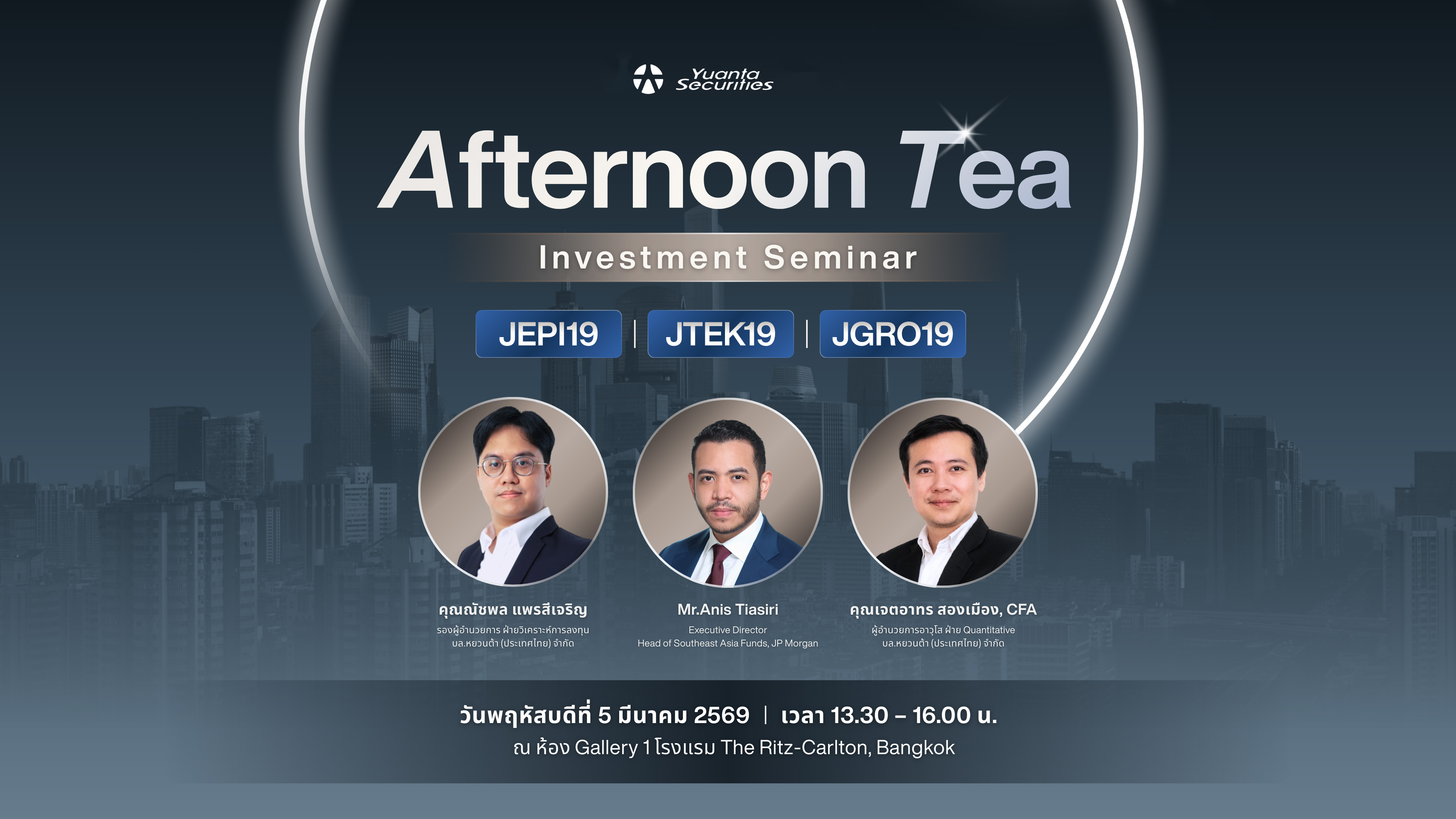 ลงทะเบียนเข้าร่วมงาน Afternoon Tea Investment Seminar