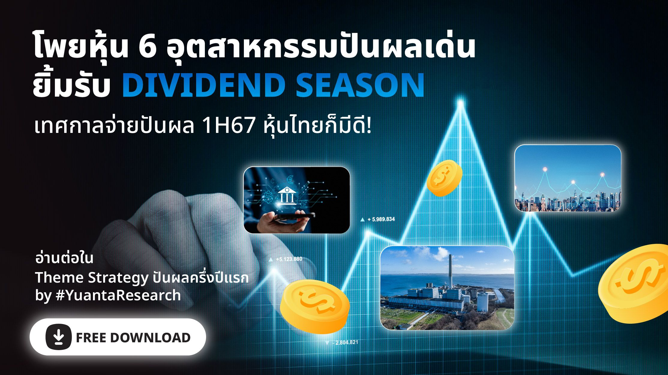 หุ้นปันผล