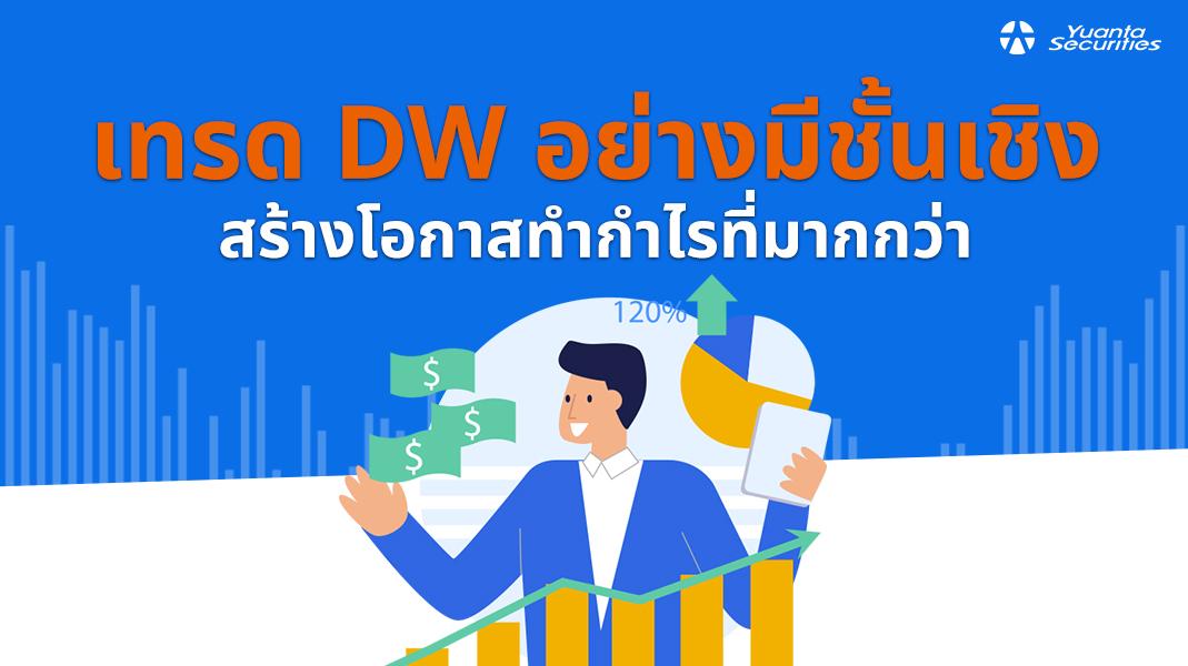 เทรด dw