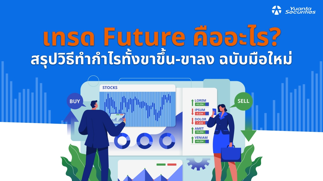 เทรด future