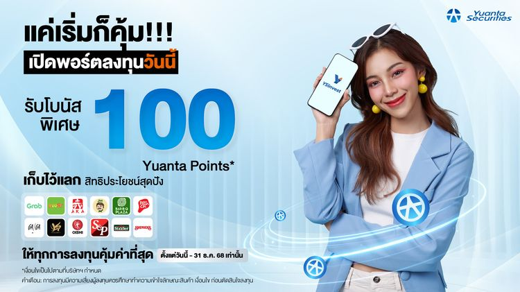 Yuanta reward