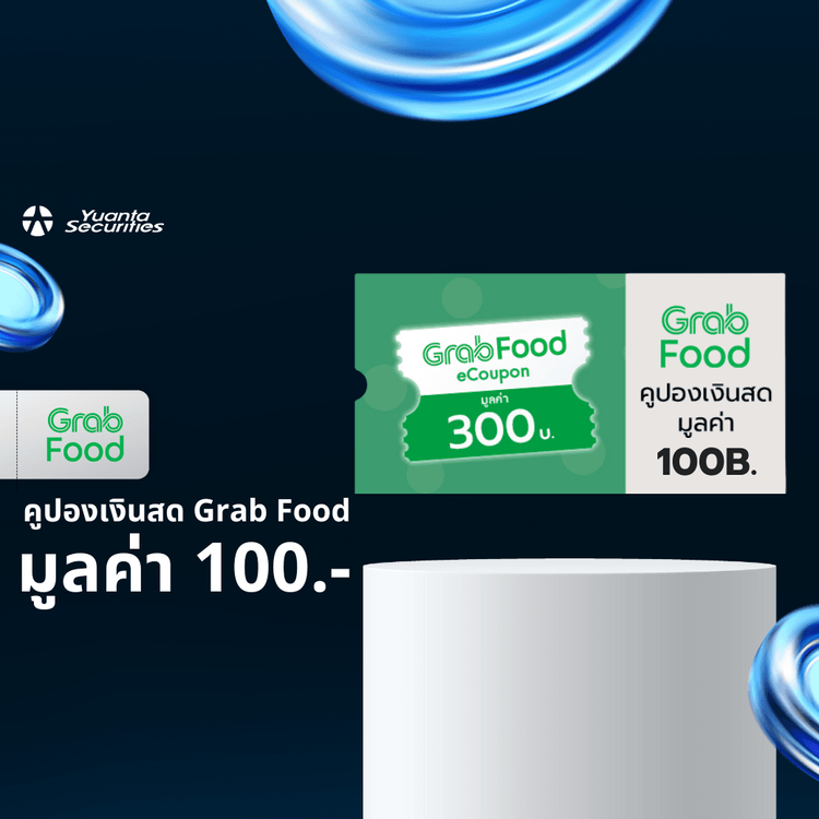 Grab Food : [E-Voucher]คูปองส่วนลด 100 บาท