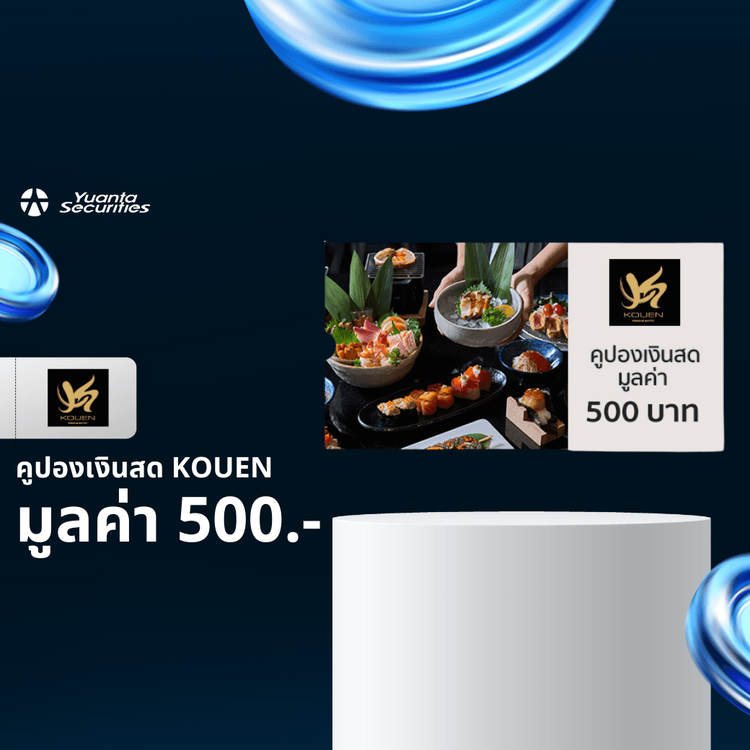 หยวนต้ารีวอร์ด โคเอ็น