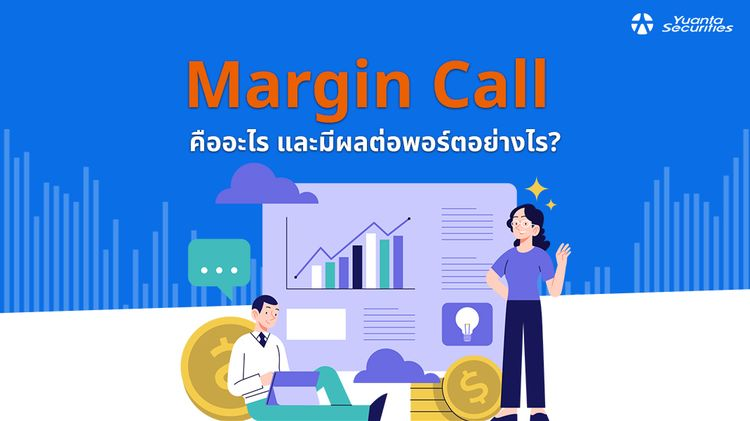 Margin Call