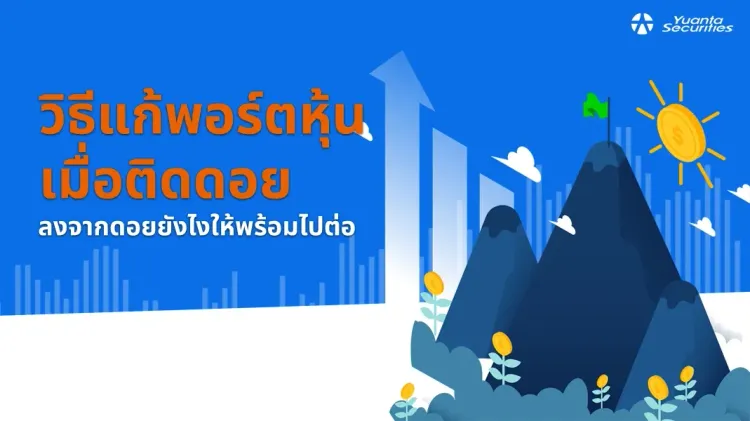 ติดดอย