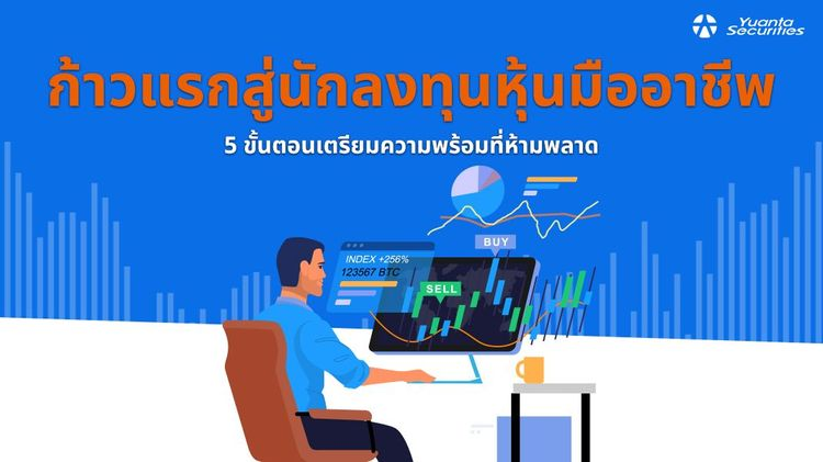 การเทรดหุ้น