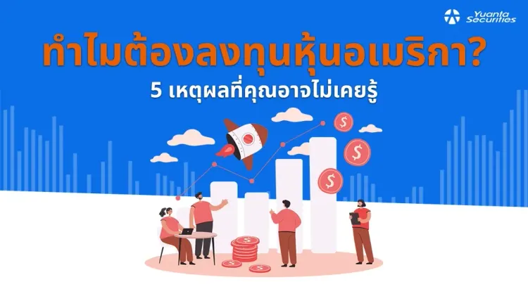 หุ้นอเมริกา