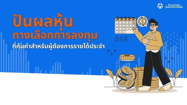 ปันผลหุ้น