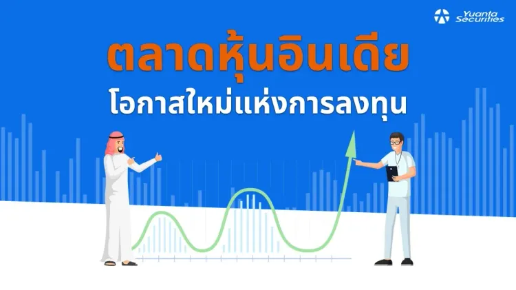 ตลาดหุ้นอินเดีย