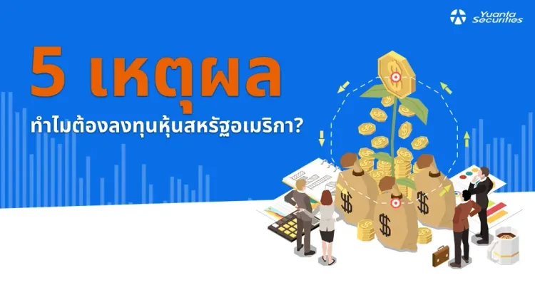 หุ้นสหรัฐอเมริกา