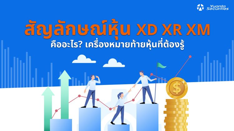 สัญลักษณ์หุ้น