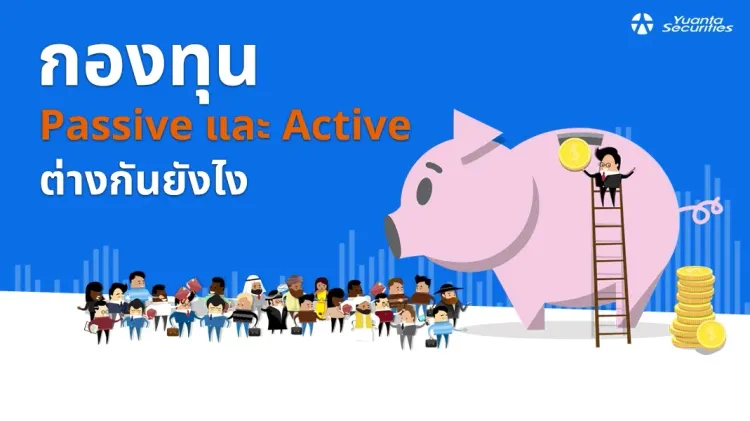 active fund-passive fund