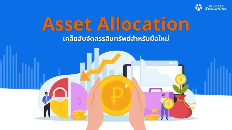 asset allocation
