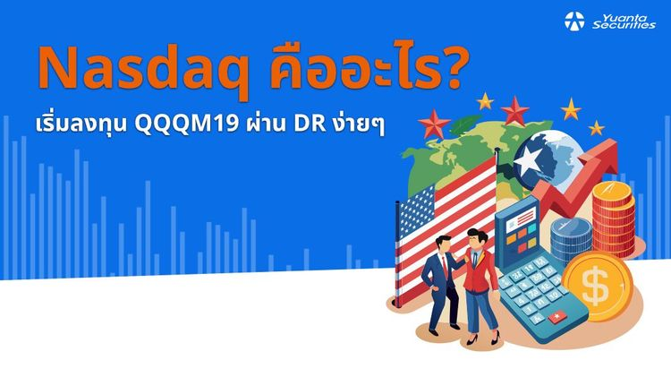 nasdaq คืออะไร