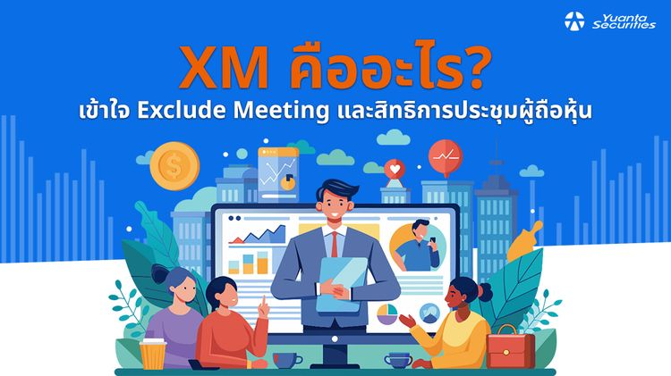 xm คืออะไร