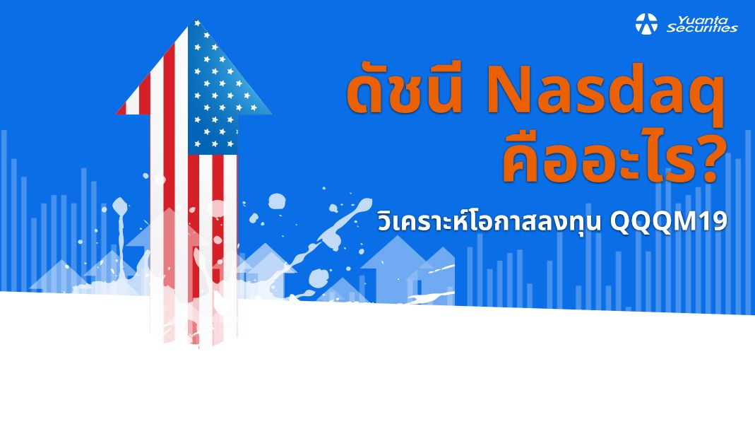 ดัชนี nasdaq