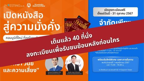 Book & Bucks เปิดหนังสือ สู่ความมั่งคั่ง