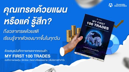สมุดจดการเทรด บันทึกการเทรด