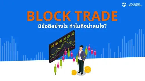 Block trade
