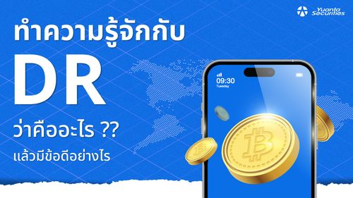 DR คือ