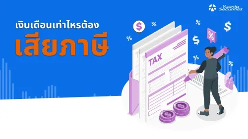 ขั้นภาษี