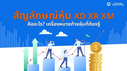 สัญลักษณ์หุ้น