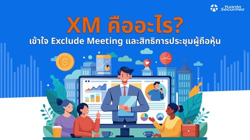 xm คืออะไร