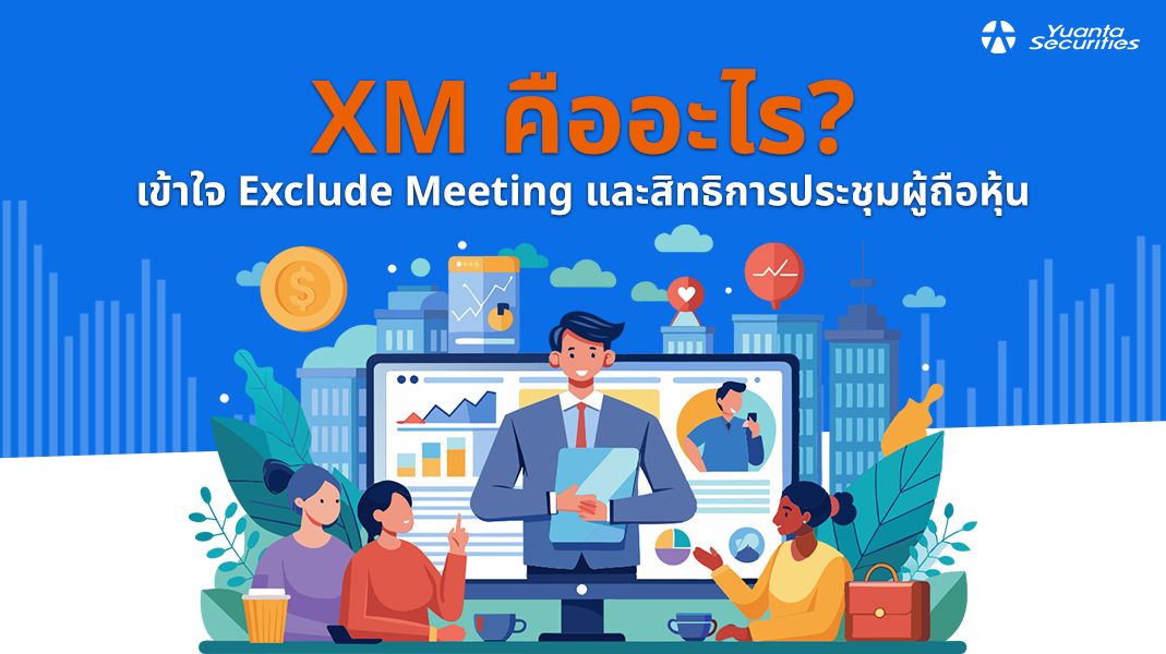 xm คืออะไร