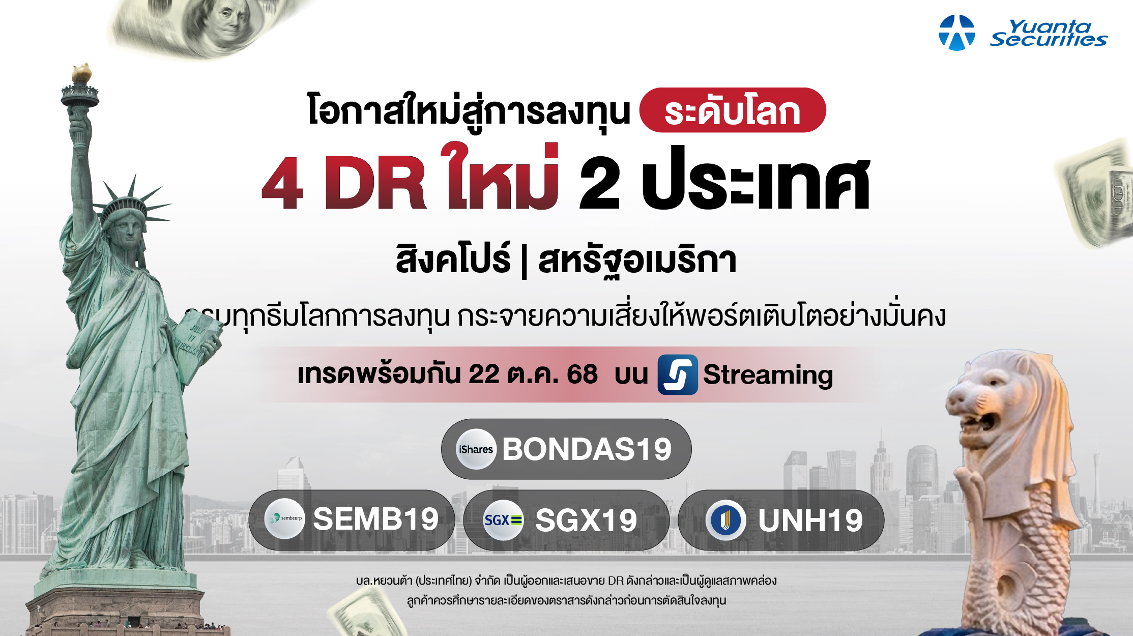 #DR19 #YuantaDR19 #SEMB19 #BONDAS19 #UNH19