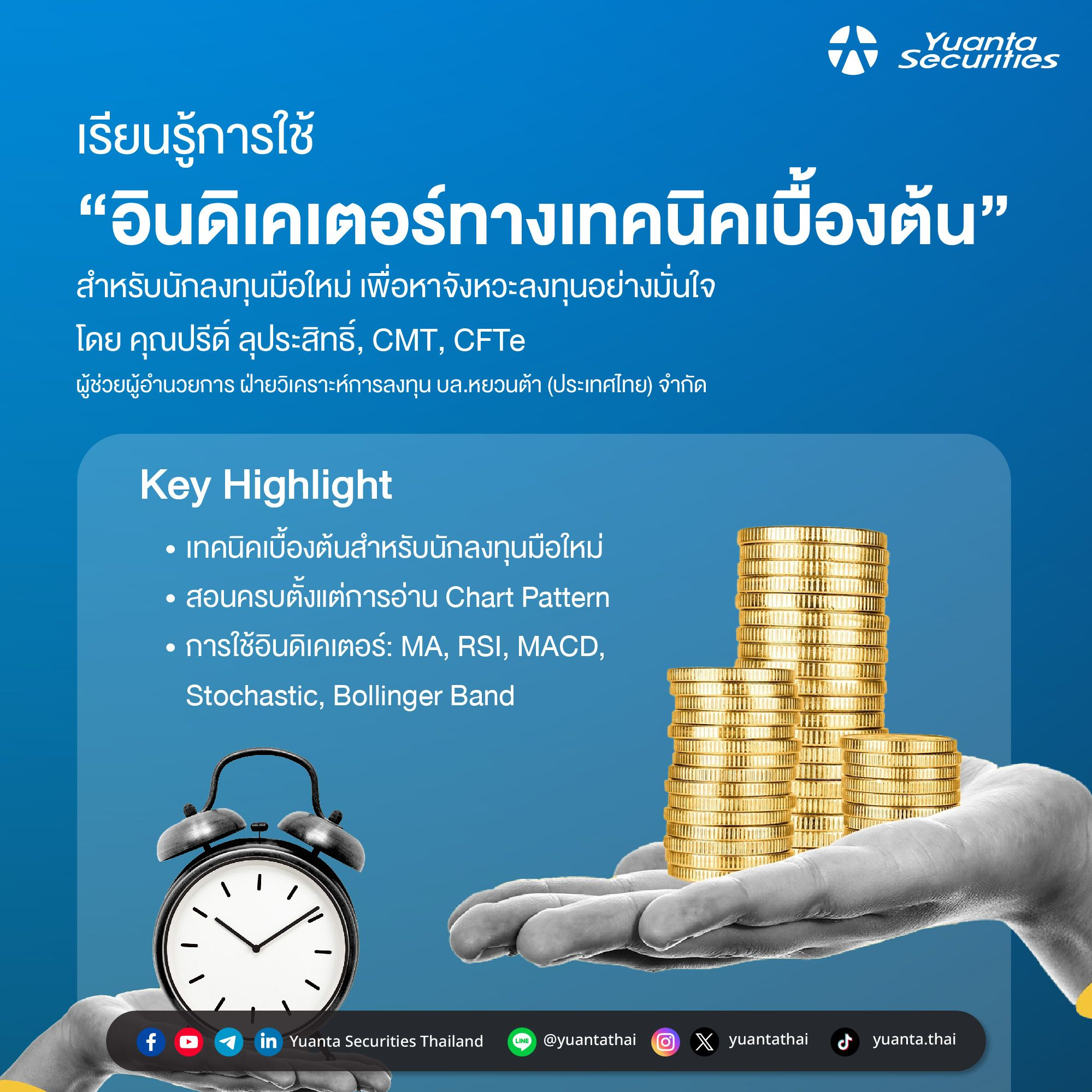 02 - ลงทะเบียนรับชมงาน-02.webp