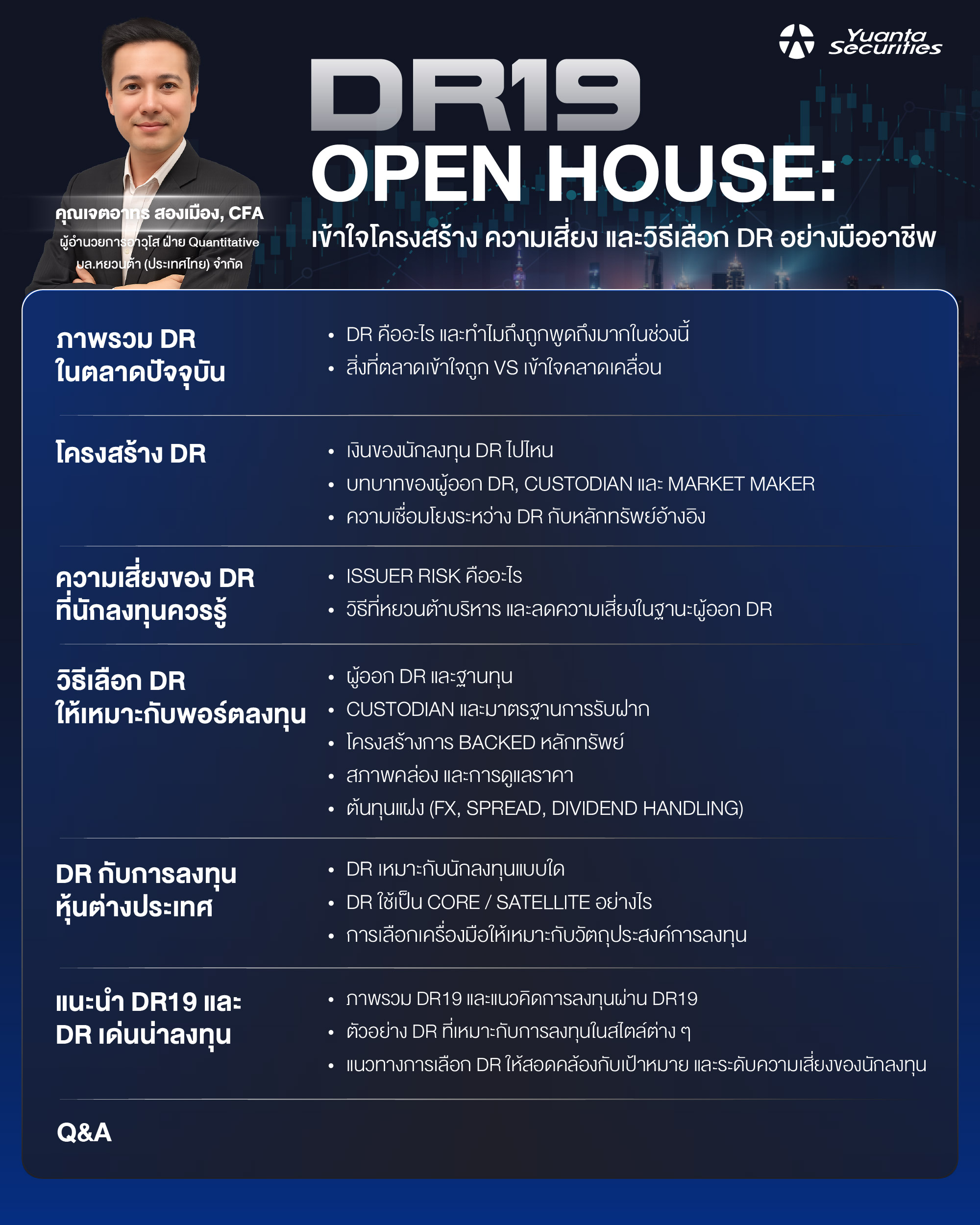 02 - Agenda DR - รับชมย้อนหลัง-01.webp