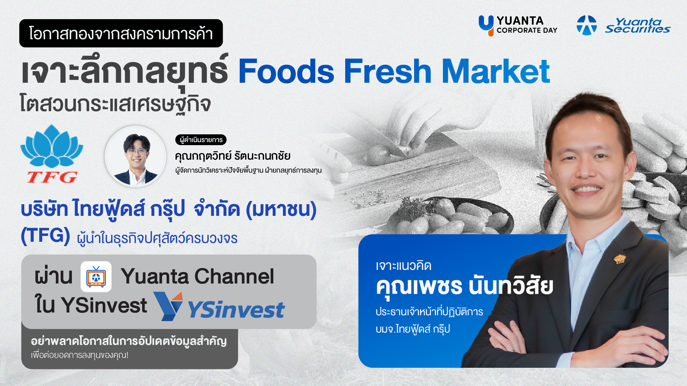 บทความ หยวนต้า