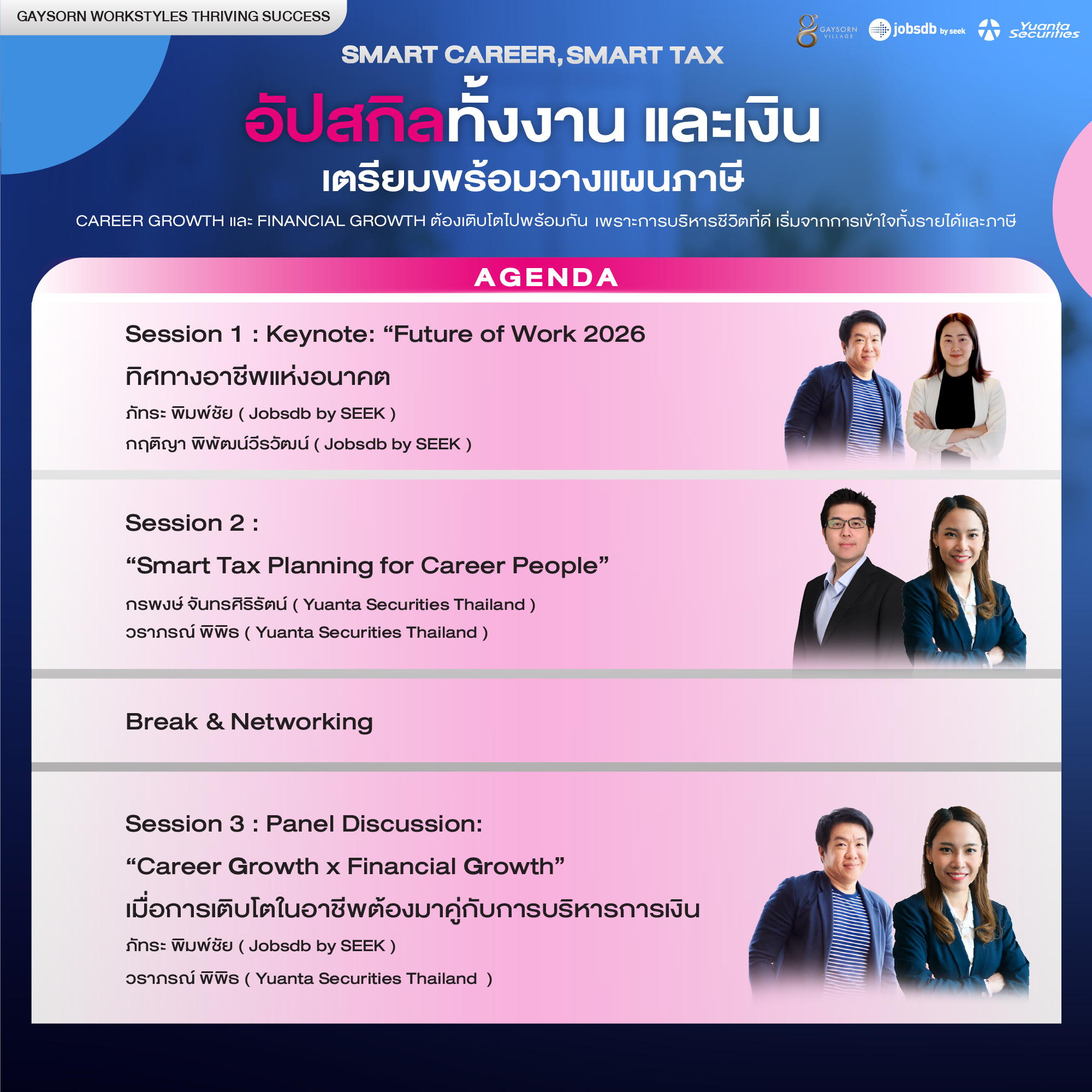 07 - Agenda - ย้อนหลัง.webp