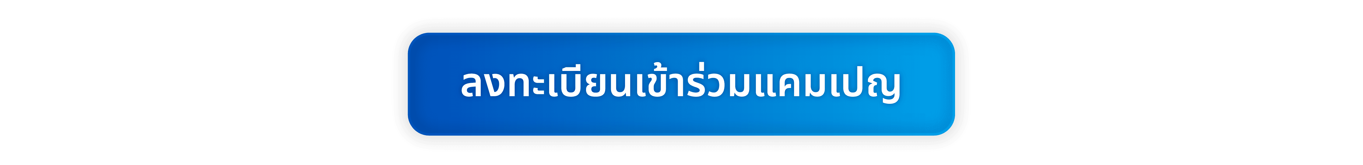 07 - ปุ่ม Landing page-02 (1).webp