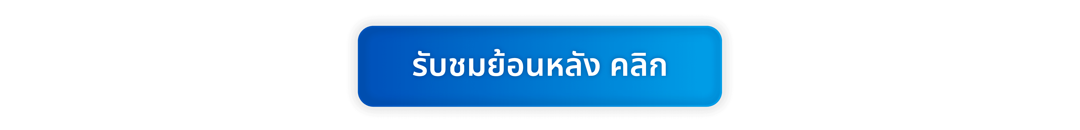 07 - ปุ่ม Landing page-04.webp