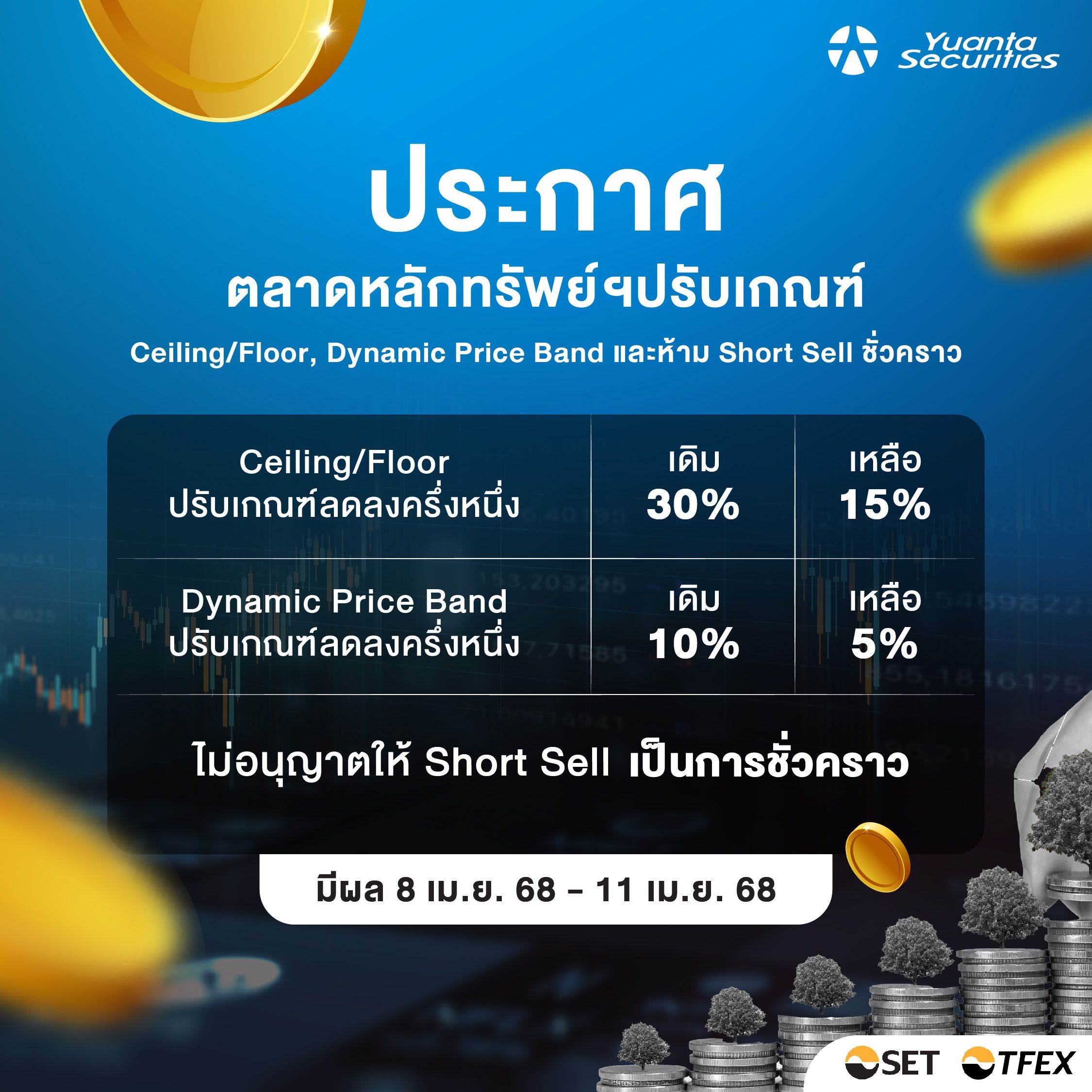 07 - ประกาศ SET.jpg