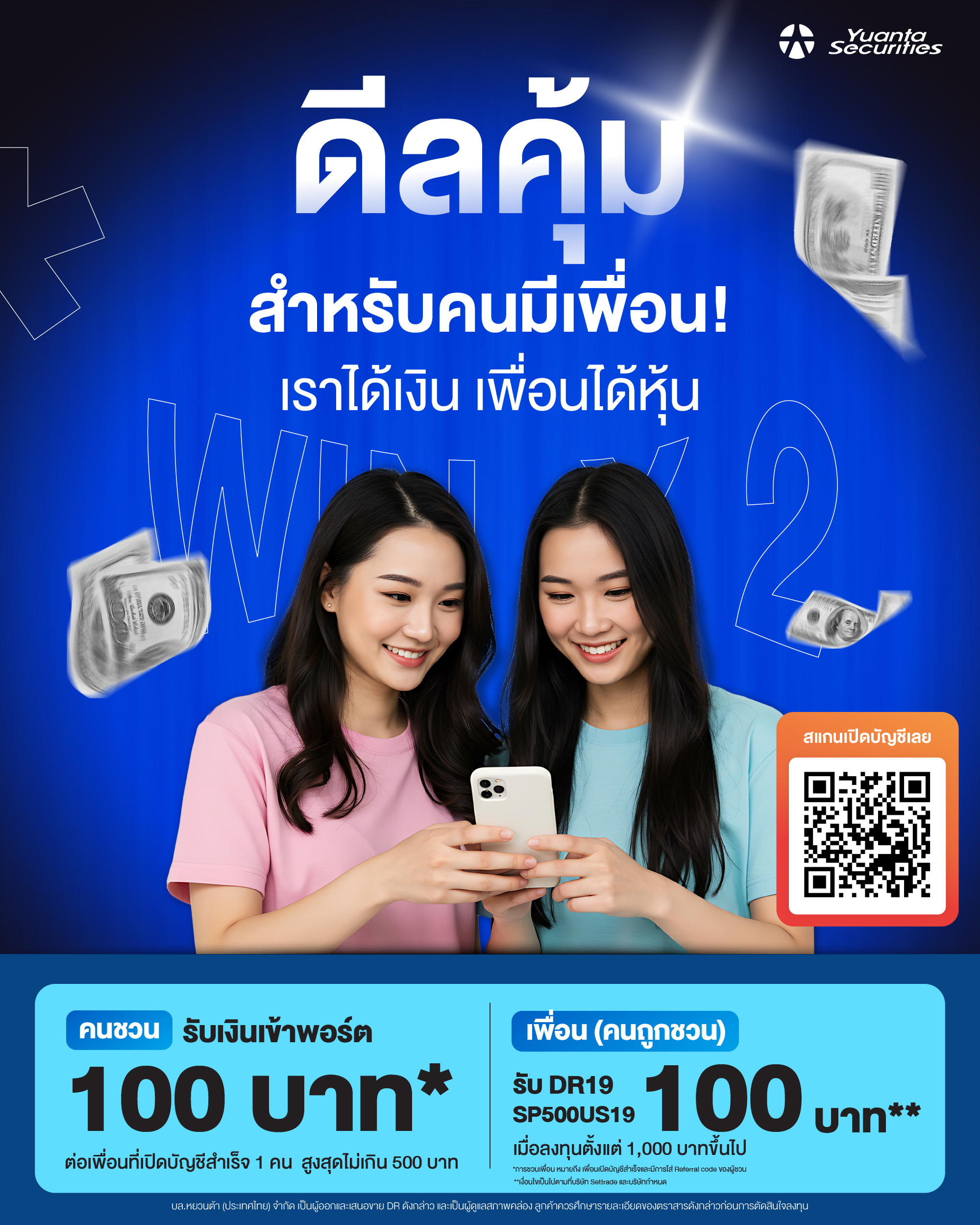 09 - Deal คุ้ม.webp