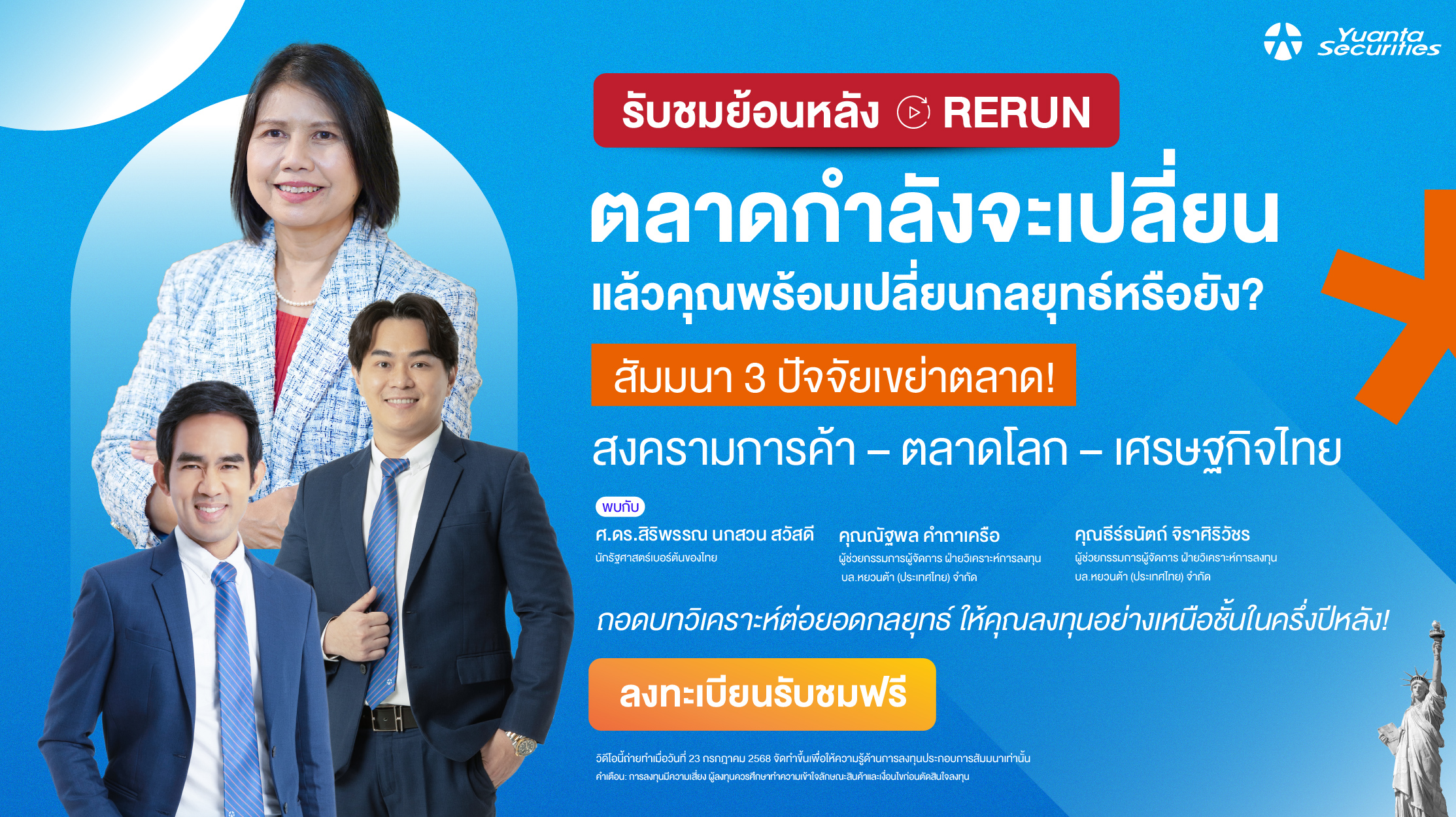 บทความ หยวนต้า