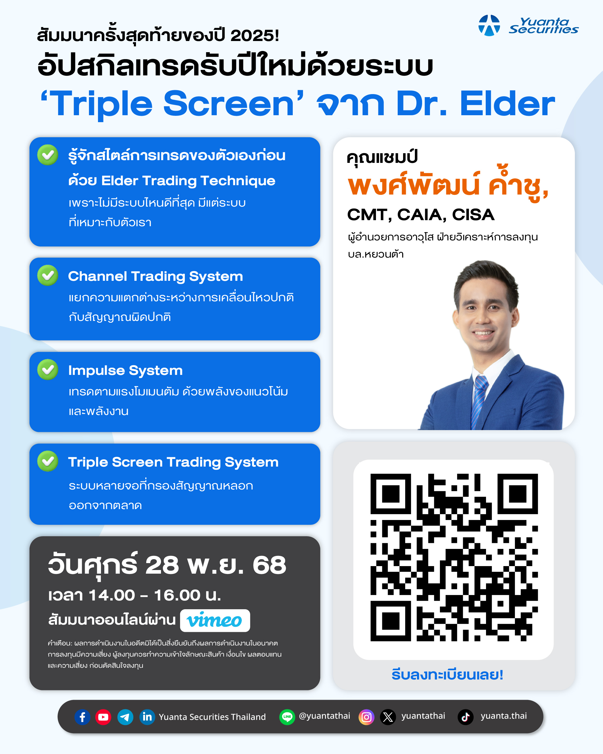 16 - สัมมนาครั้งสุดท้ายของปี.webp