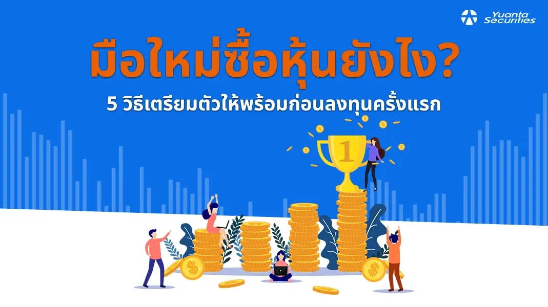 บทความ หยวนต้า
