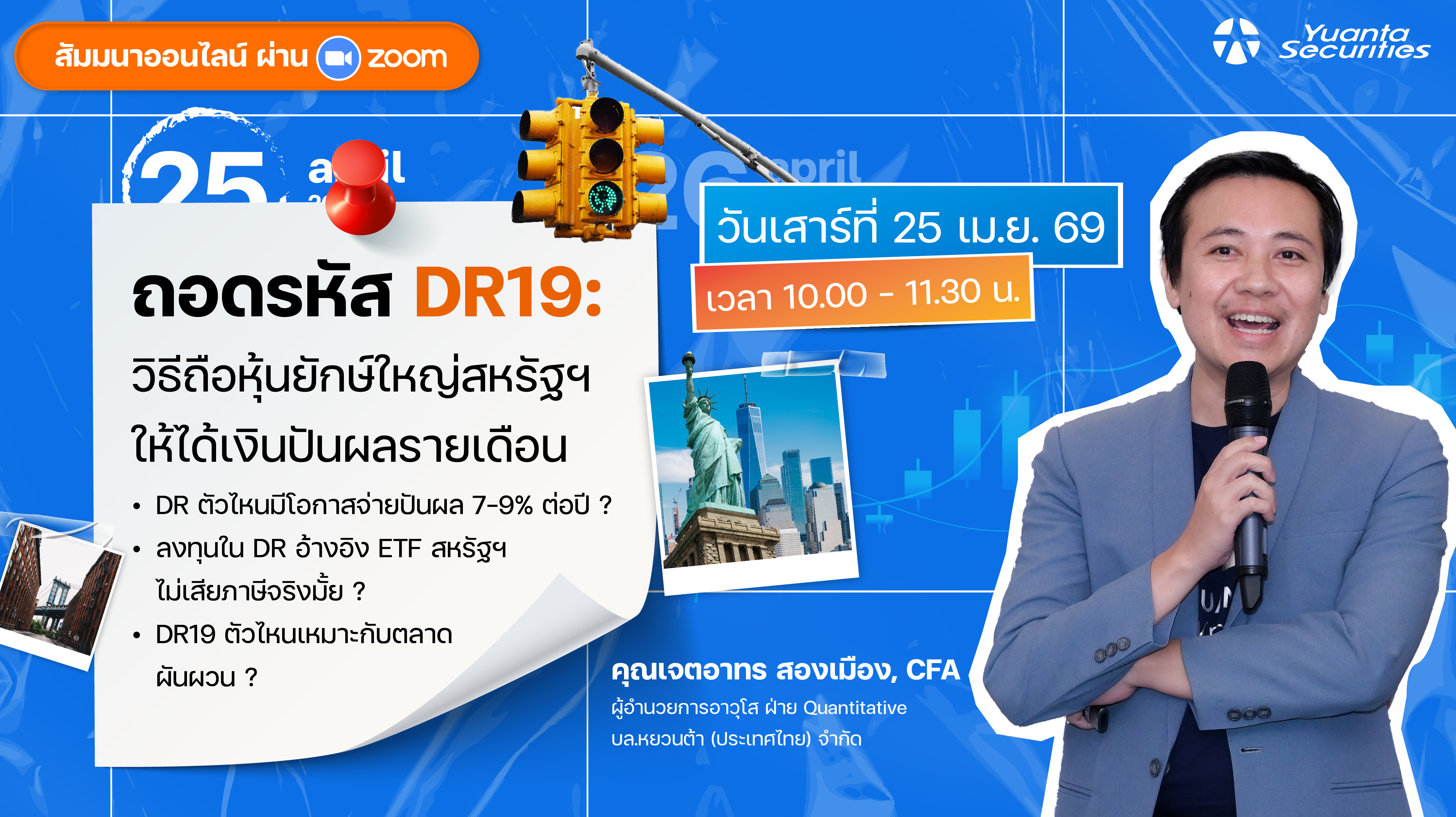 บทความ หยวนต้า