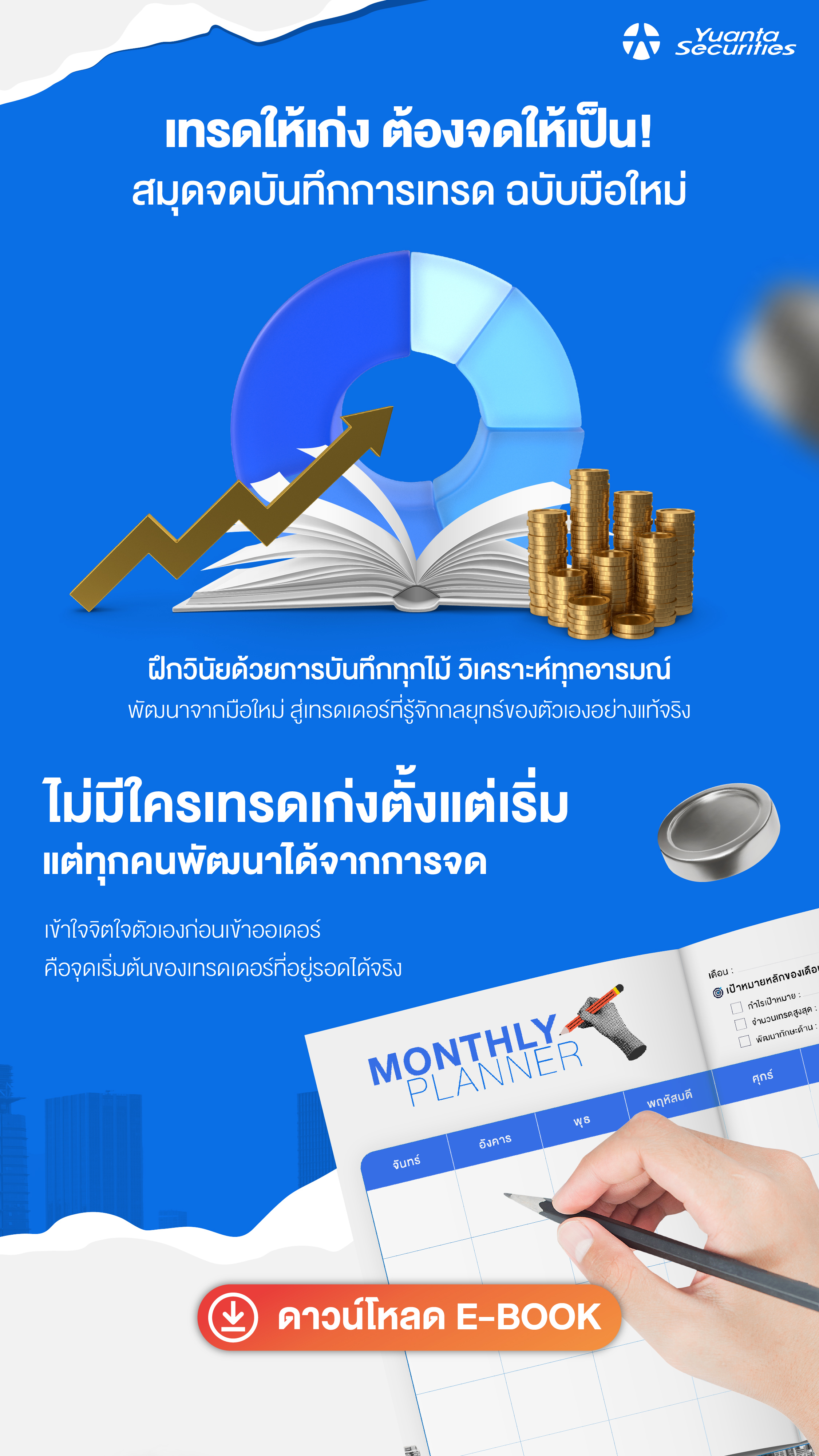 23 - โปรโมท Ebook - แนวตั้ง.webp